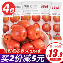 Grass flavor sweet and crispy winter jujube 35g bag 4 packs of coreless fruit big date specialty red date snack snack