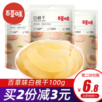 Baicao flavored dried white peach 100g bagged candied fruit dried peach meat office snacks snack food