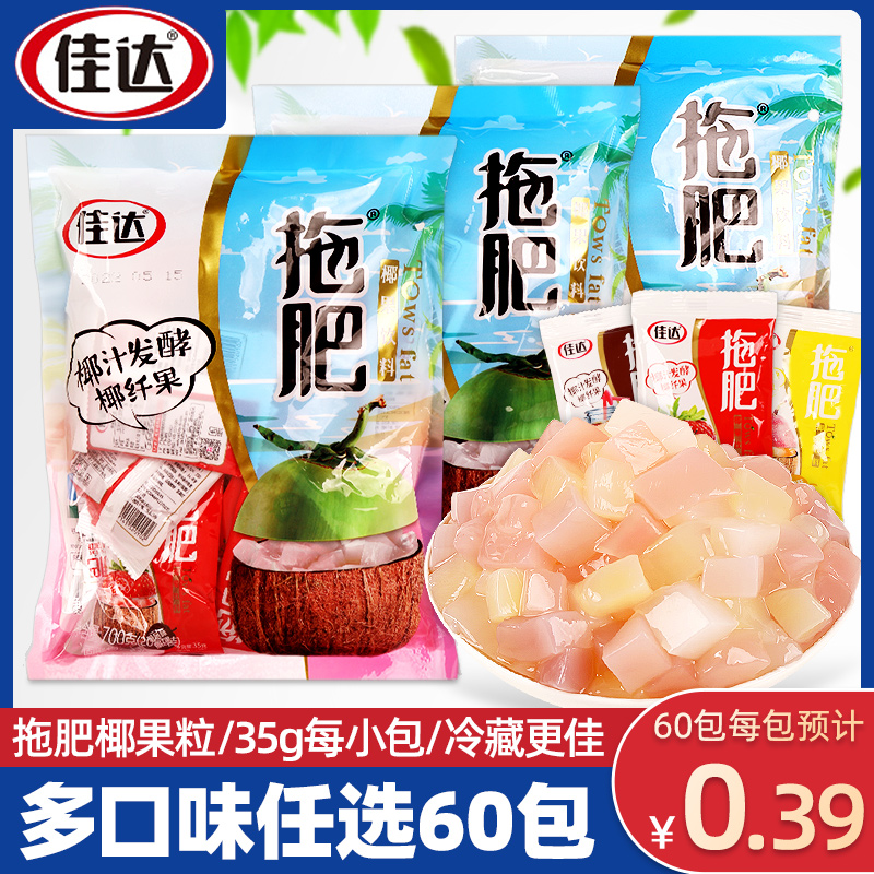 Jiada Tug Fatty Coconut Pulp Small Package 90 Back Nostalgia Small Snacks Pudding Jelly Summer Children Casual Food