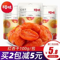 Grass flavored red apricot 100g small bag bag casual snacks dried fruit candied fruit preserved fruit specialty snack
