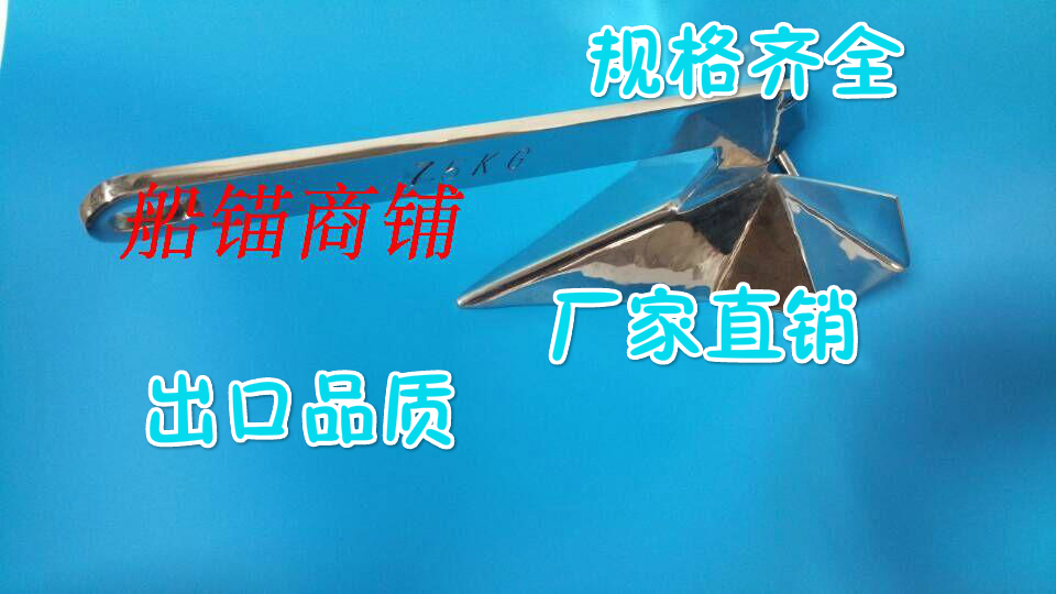 Factory yacht kayak assault boat anchor 316 stainless steel triangle anchor stainless steel anchor