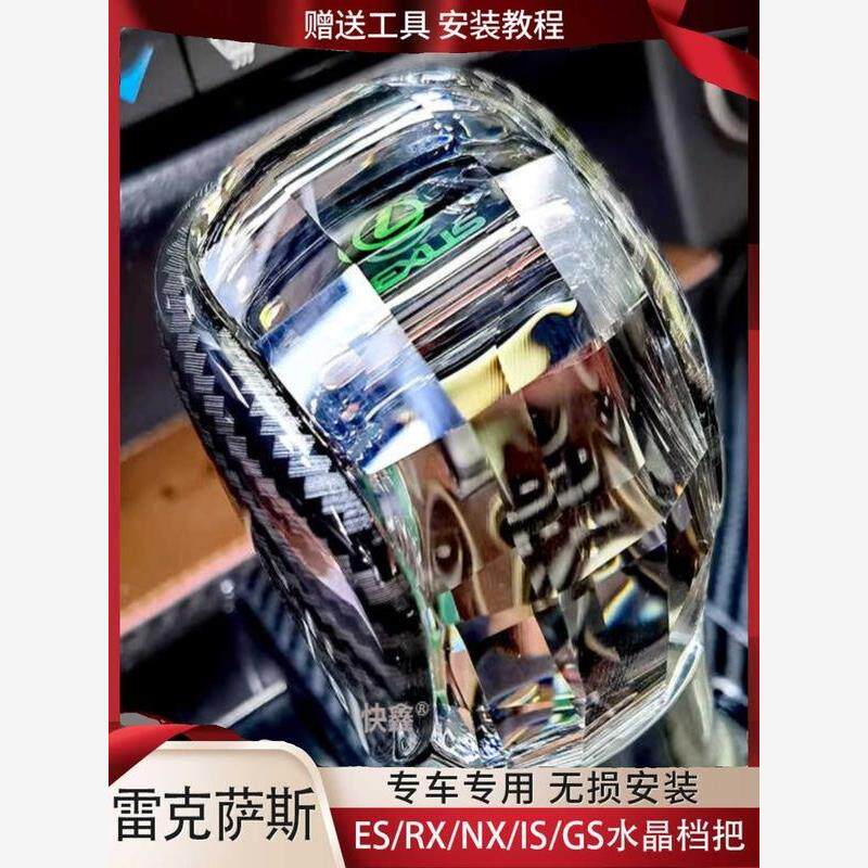 雷克萨斯RX/NX/IS/ES水晶档把改装指南：让驾驶体验升级！🚗 -水晶档把-淘宝百科网