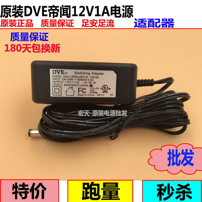 The original DVE 12V1A power Mercury TPLINK Tengda FAST router telecom machine on the box adapter