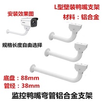 Type l type monitoring lengthened gun machine camera indoor outdoor aluminum alloy universal adjustment duckbill wall mounting engineering bracket