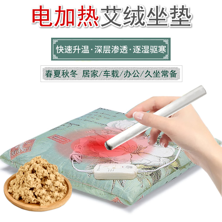 Moxa wormwood moxibustion cushion hot compress office warm palace heating pad physiotherapy electric heating pad chair cushion smokeless Chen Ai