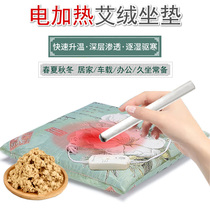 Wormwood wormwood moxibustion cushion hot compress Office warm palace heating pad Physiotherapy electric heating pad Chair cushion smoke-free Chen Ai