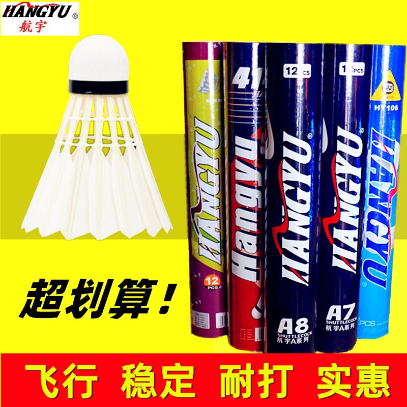 Hangyu professional competition training Resistant to playing badminton can not play bad badminton 12 pack duck hair goose hair stable flight