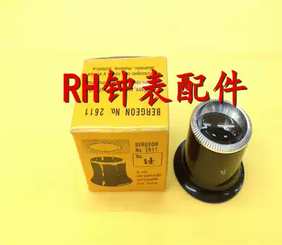 Table repair tool Swiss imported bergeon 2611 aluminum ring magnifying glass eyepiece eye mask 5 times