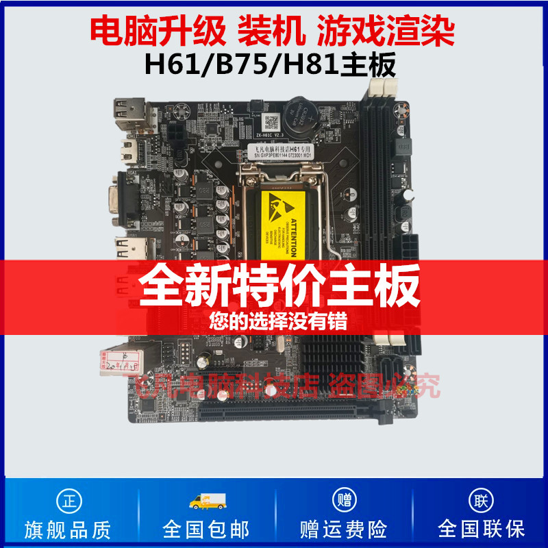 New Contracting Computer Motherboard H61B75 Motherboard - 1155-Pin H81-1150-Pin Motherboard Supports I315CPUs