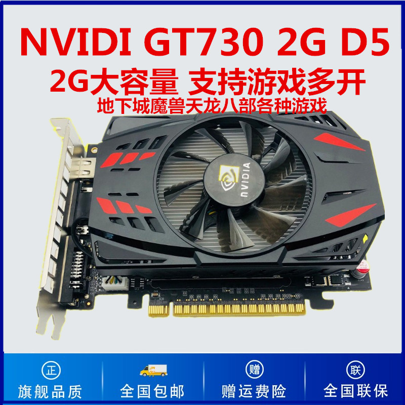 The new GT730 2G desktop independent game graphics card LOL detachable game game opens more