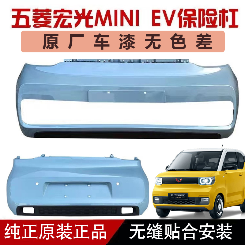 Wuling Hongguang mini EV macaron front bumper rear bumper original factory front bumper rear bumper car accessories