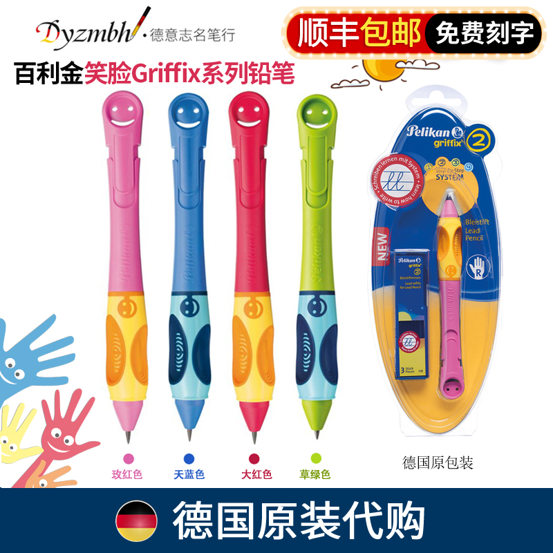 German Original Dress Pelikan Thykin Griffix Child Smiling Face Automatic Pencil Elementary School Student Zhengpose Right Hand