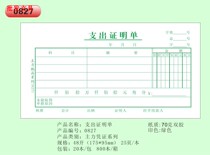 Main accounting certificate 48K open cash income certificate single financial reimbursement document bill supplies 20