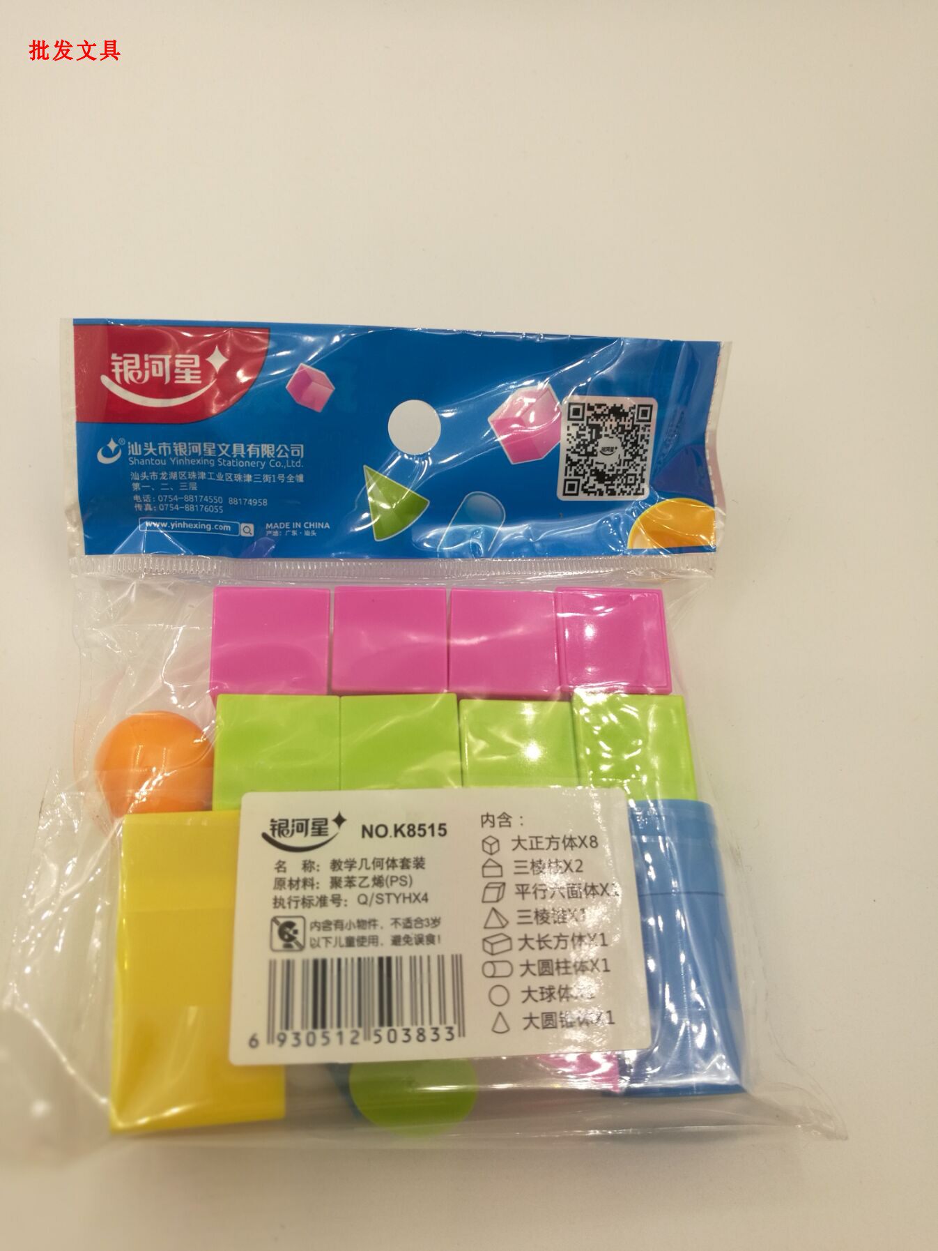 Galaxy Star Instructional Geometry Suit Teaching Aids Elementary School Students know the shape Cube Rectangular columns Number of sticks