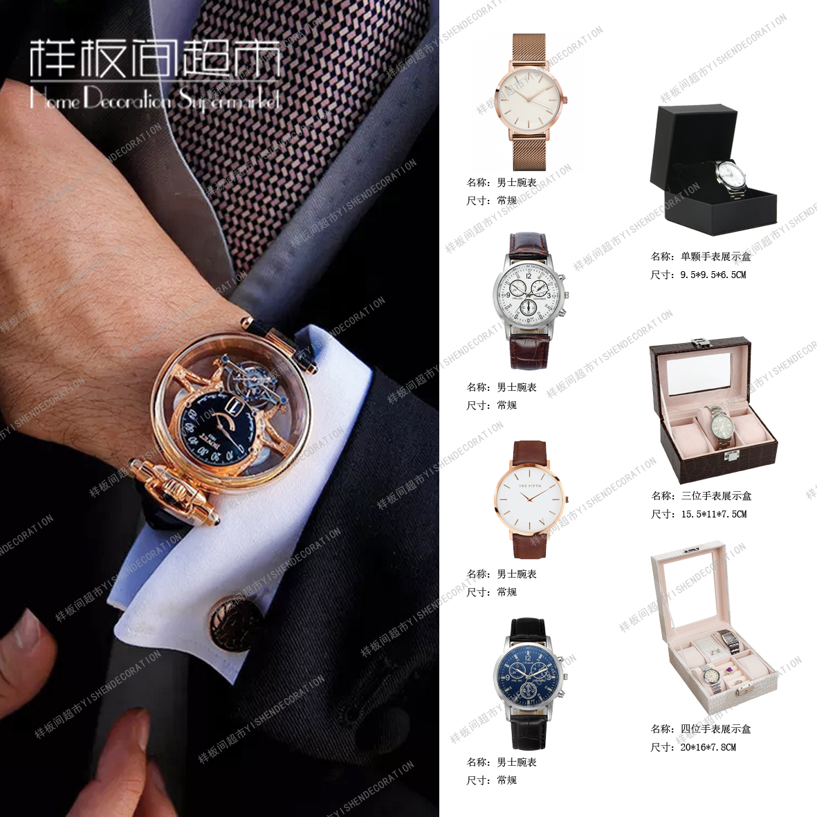 Model Room Custom Home Cloakroom Wardrobe Watch Box Jewelry Storage Box Watch Ornament Soft Decoration Men's Watch