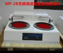 Metallographic polishing machine metallographic sample pre-grinding machine metallographic sample grinding and polishing machine double disc metallographic grinding and polishing machine stepless speed change