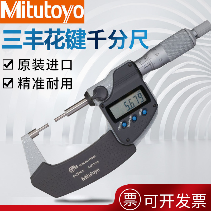 Japanese Mitoyo digital micrometer 0-25mm imported spline small head electronic outside diameter 331-251 261