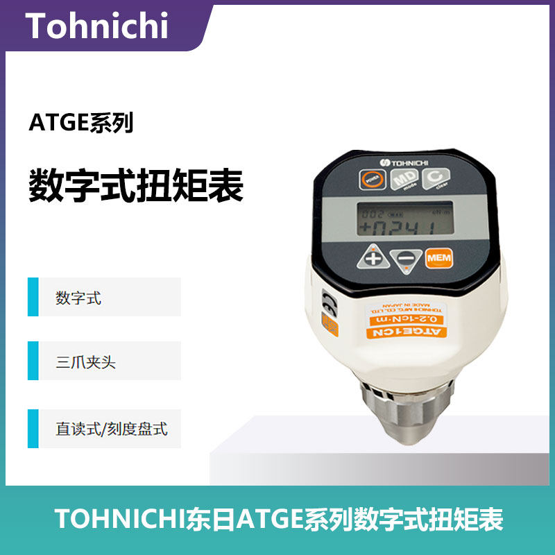 Original Japan TOHNICHI East Day Digital Torque Torque Meter ATGE2CN - G Torque meter digital