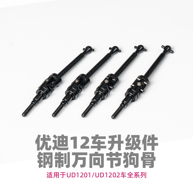 UDIRC优迪1201/02 PRO M12大脚车升级件，解锁新玩法！🚀