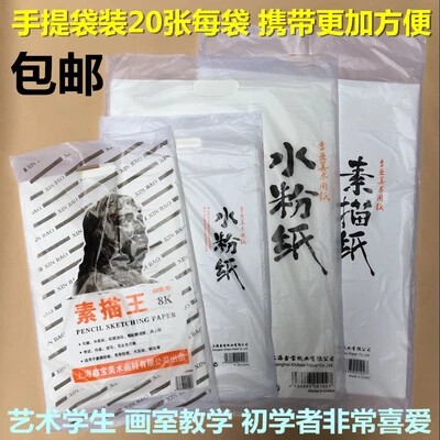 4K 8K portable sketch paper 3rd generation sketch paper Art supplies Pure wood pulp sketch paper 20 packs