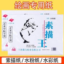  8 open 4 open sketch paper 8K Sketch book 4K lead drawing paper Student Sketch King 20 packs