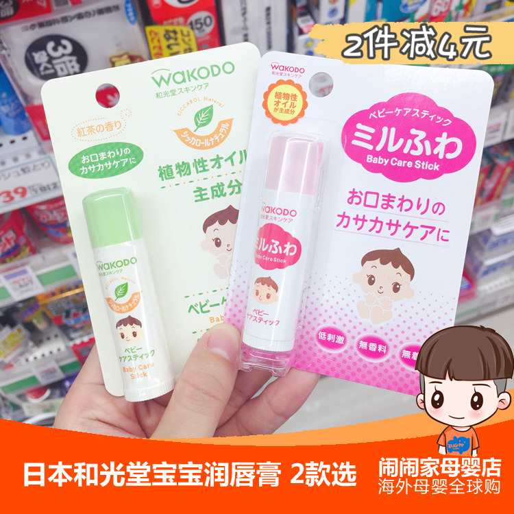 Japan and Mitsukodo Wakodo no Min baby boy moisturizing lipstick Lip Cream Sensitive Muscular Newborn