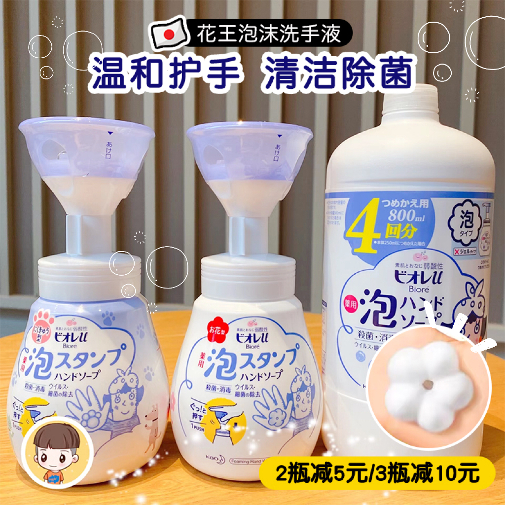 2 bottles minus 2 Yuan Japanese flowers Wang Biao baby boy baby boy wash liquid replacement fitting 450ml flowers 800ml Cat Paw-Taobao