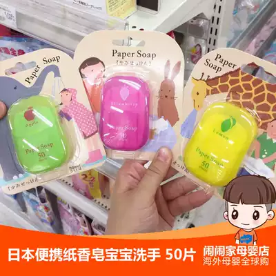 3 pieces of 45 yuan ~ Japanese portable paper soap paper soap paper soap wash toilet paper soap tablets baby children hand washing 50 pieces