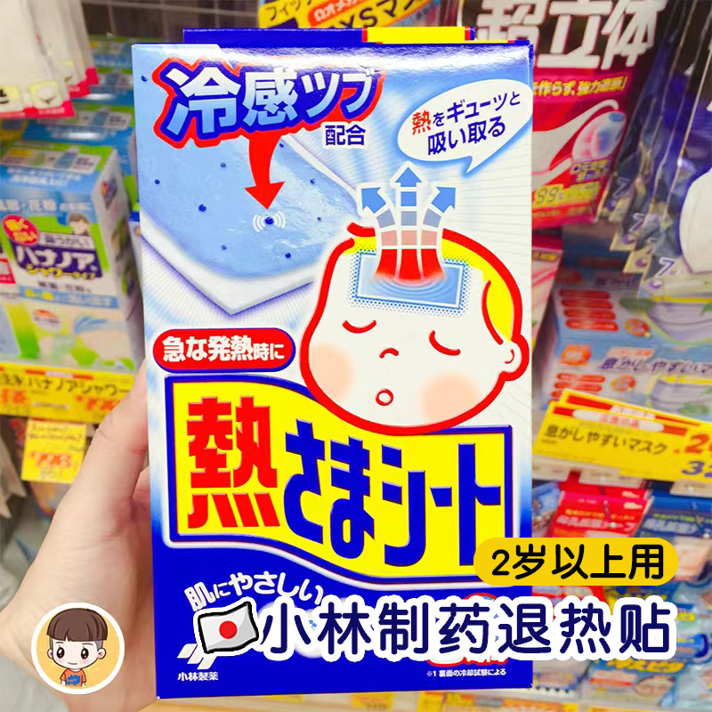 Japan Xiaolin Pharmaceutical Withdrawal Fever Sticker Baby Child Withdrawal Fever Sticker Cool Sticker 16 Ice Treasure Sticker 2 years old cool
