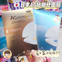 2 boxes of 210 yuan Japanese cocochi AG anti sugar Two-Phase Mask Brightening firming moisturizing and hydrating pregnant women