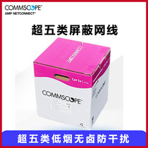 Commscope 219420-2 AMP household high-speed broadband ultra-class 5 shielded network cable low smoke halogen-free spot
