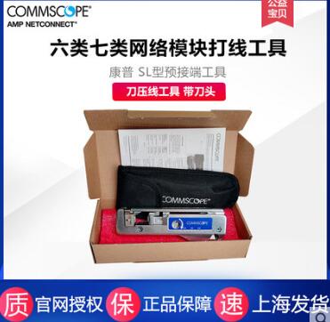 Commscope 1725150-6 SL tool network module call on generation 1725150-1