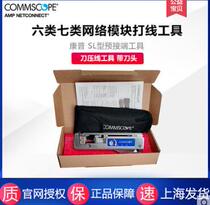 Kampuanpu Commscope 1725150-6 SL tool network module line generation 1725150-1