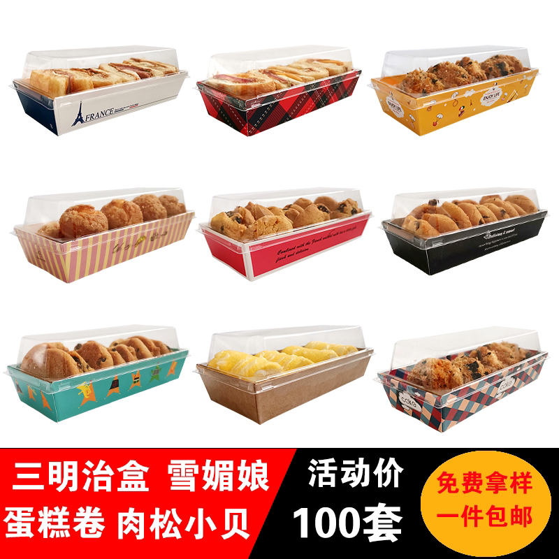 Sandwich packing box puff cake roll snow beauty paper plastic box rectangular box cake box 100 sets