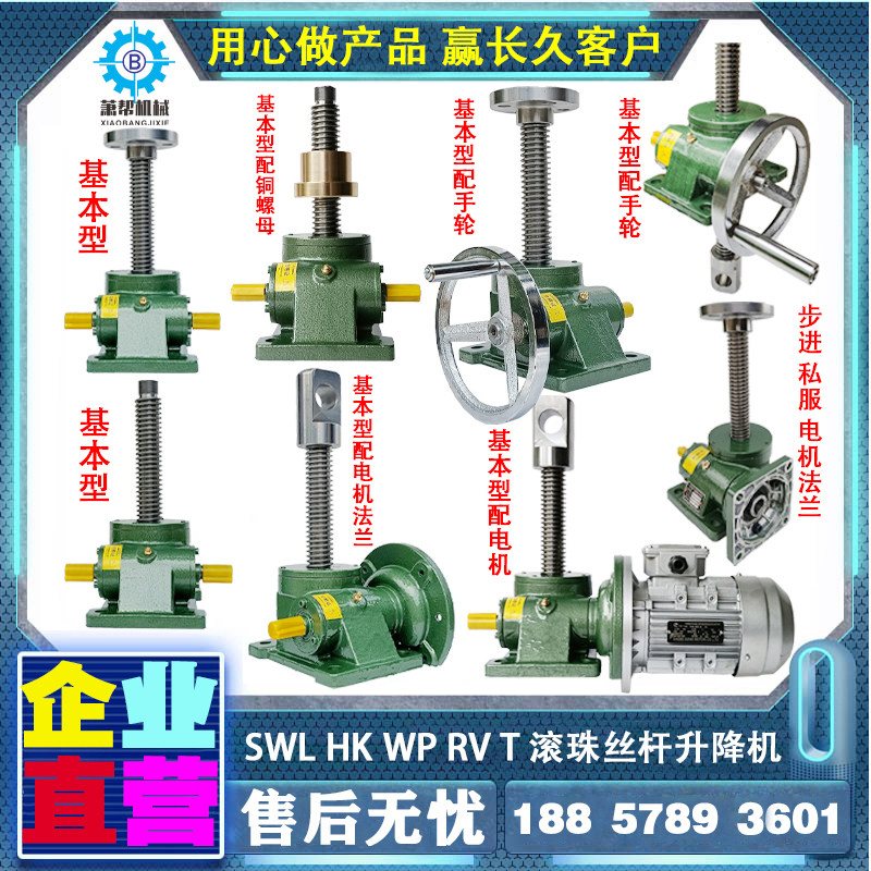 SWL screw lifter Ball worm gear worm screw nut Electric hand small reducer 4 linkage platform