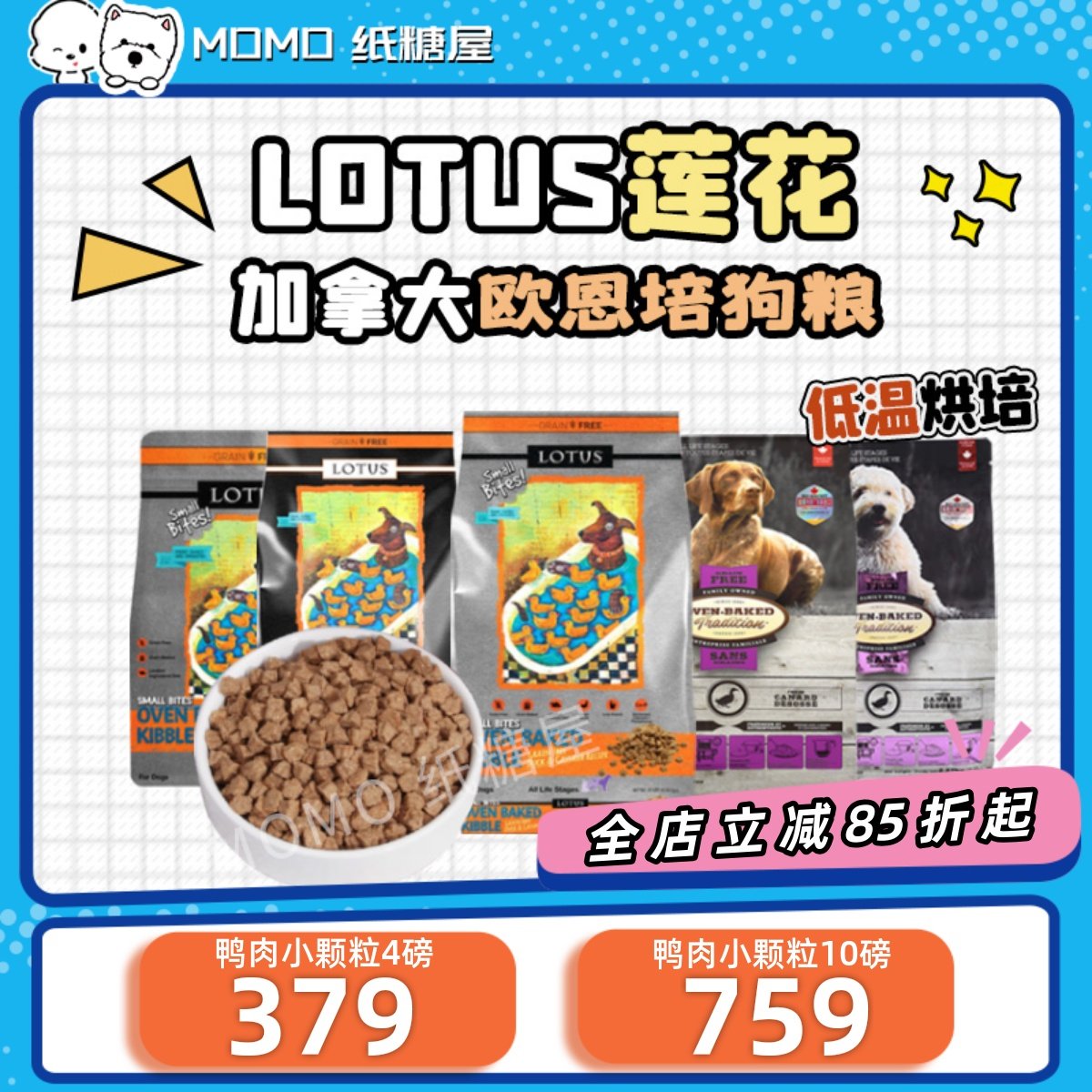 Бумажный конфетный домик lotus lotus низкотемпературная выпечка без зерен утка, сладкий картофель, индейка, мелкие частицы, цельный корм для собак для маленьких собак