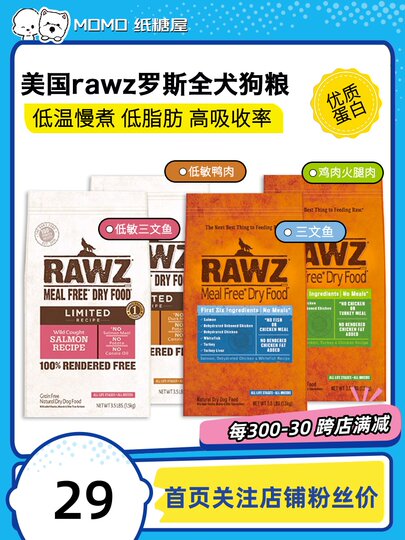 Paper Sugar House American rawz Ross low-temperature slow-cooked grain-free low-fat duck salmon chicken whole dog dog food