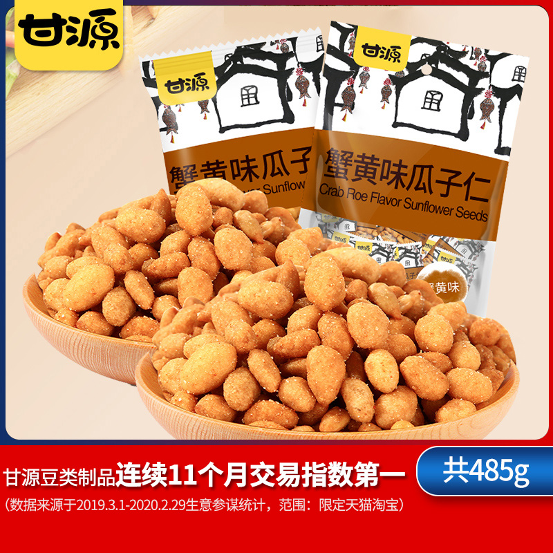 Ganyuan-crab flavor melon seed kernels 485g nuts fried casual snacks eat multi-mouth sauce beef flavor small package