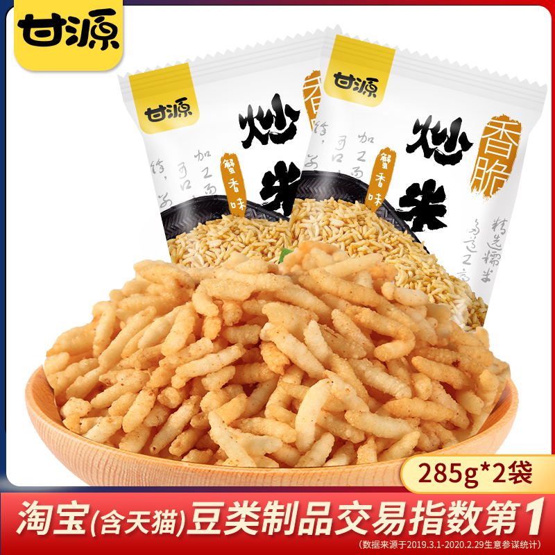 Ganyuan brand-crab flavor fried rice 285g*2 bags Stay up late class dormitory hot pot shop and other small packaged snacks