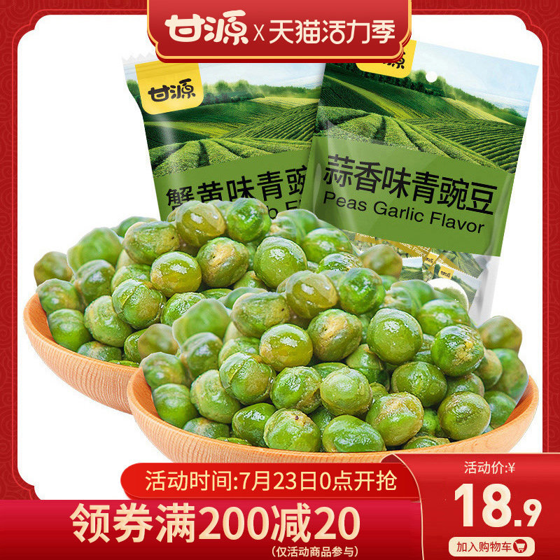 Ganyuan brand-crab yellow green peas 485g green beans and nuts fried snack snack snack independent small package