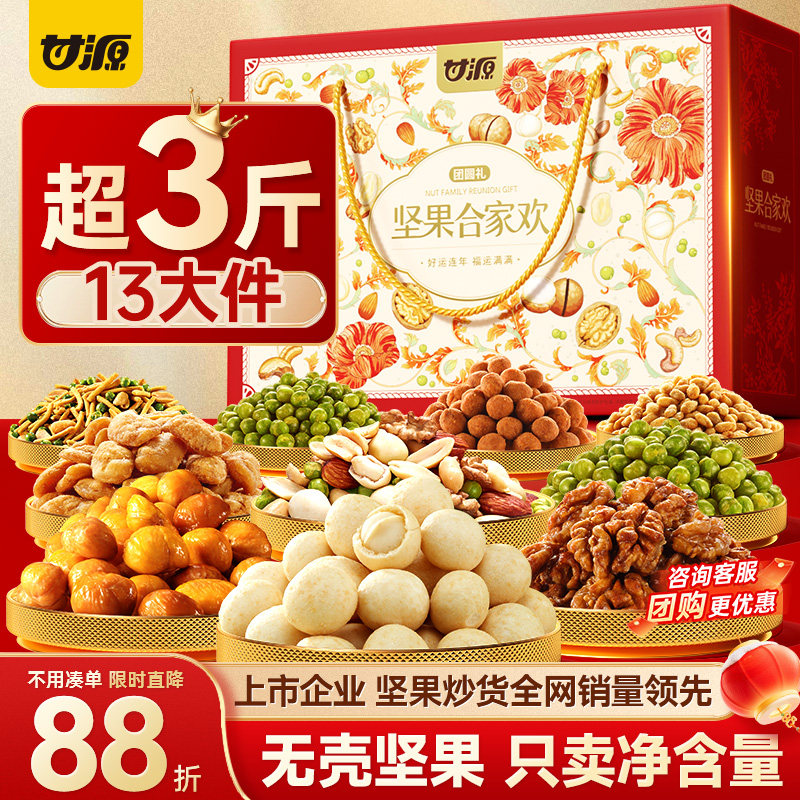 甘源好味坚果年货礼盒1524g