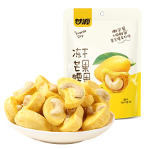 Ganyuan Freeze-dried Mango Cashew Nuts Dried Mango Durian Dried Fruit Dried Cashew Nuts Shellless Nuts Single Small Packaging Snacks