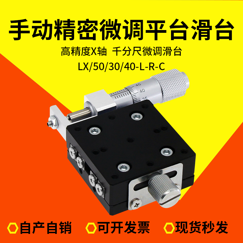 X-axis platform LX50 LX30 LX30 LX25 LX25 high precision knob micrometer manual mobile worktop