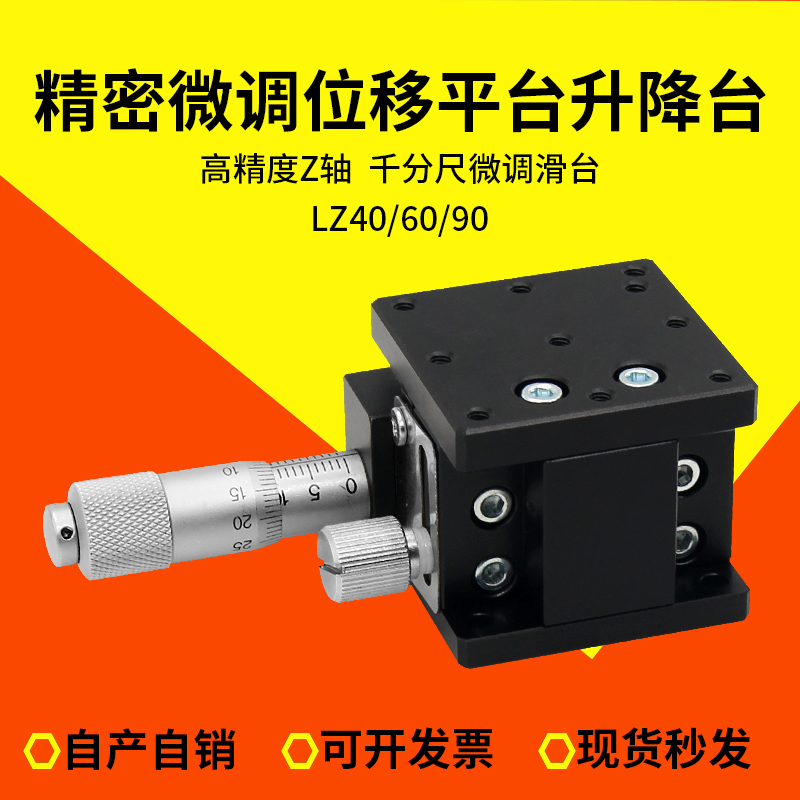 Z-axis precision LZ60 40 90 80 125-2 Manual fine-tuning displacement cross slide Displacement platform lifting platform