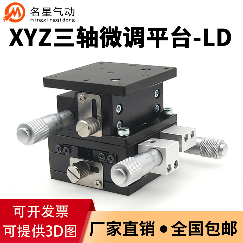 XYZ triaxial motion precision fine tuning platform lifting front and rear cross moving hand slipway LD40 60 90125