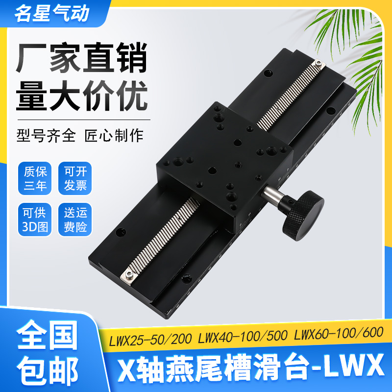 X-axis dovetail groove slipway LWX40 25 60-100 long stroke gear rack type manual displacement fine tuning platform