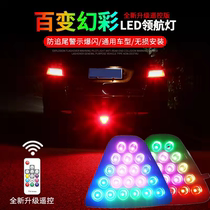 After the general modification of the car's pilot lamp the lips of the brake flash and the rear bar surrounds the anti-tail cruise lamp