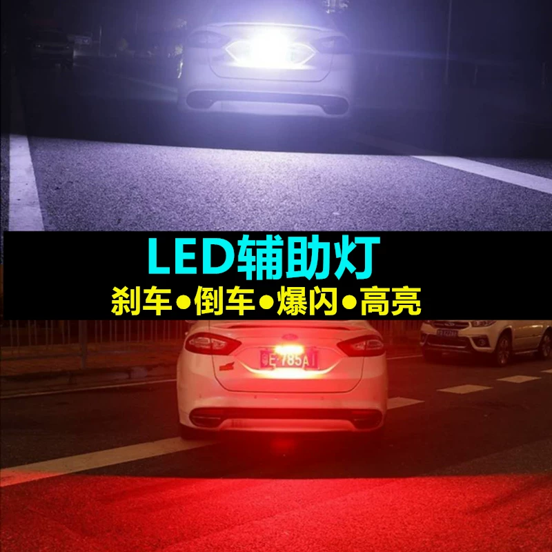 Super bright auxiliary headlights, universal nail sequins, brake, modified lamp