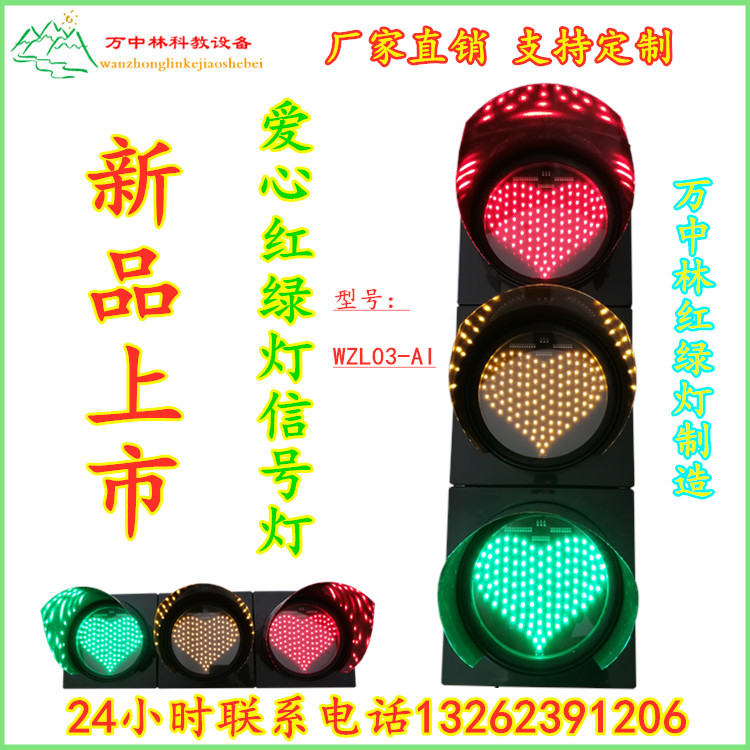 Type 200 LED heart-shaped traffic signal traffic light Caring traffic light signal lamp WZL03-AI
