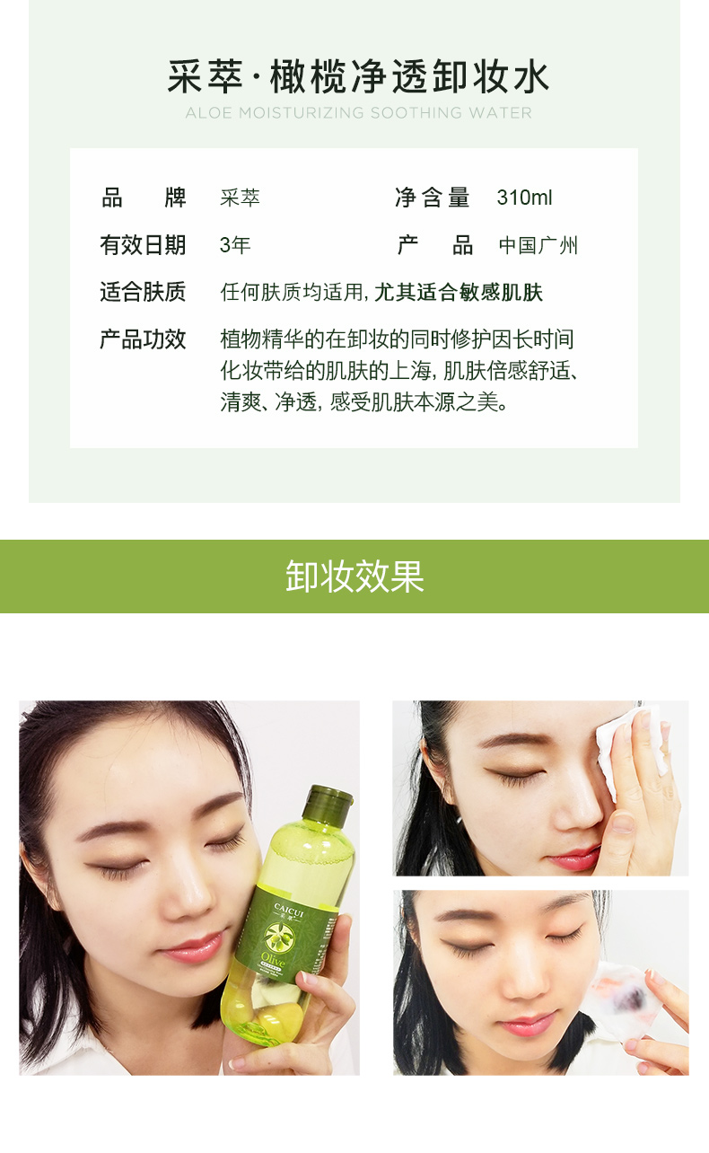 [Gửi trang điểm bông] chiết xuất ô liu làm sạch mặt nước nhẹ nhàng sạch sẽ không có kích thích sâu sạch sinh viên dầu nước tẩy trang cho da hỗn hợp thiên khô